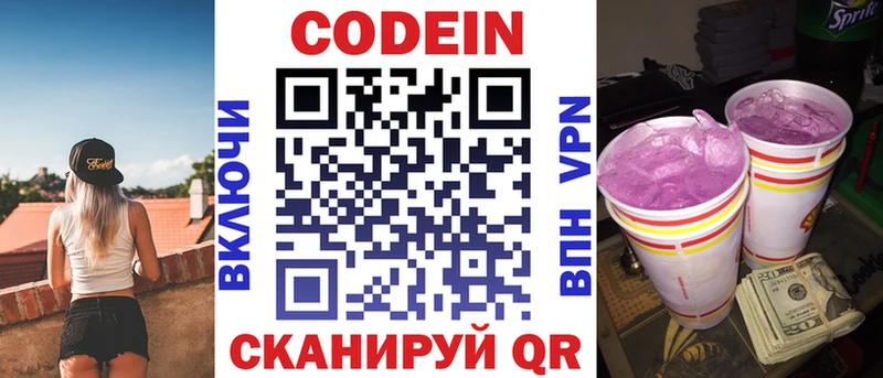Кодеин Purple Drank  купить наркотик  Ахтырский 